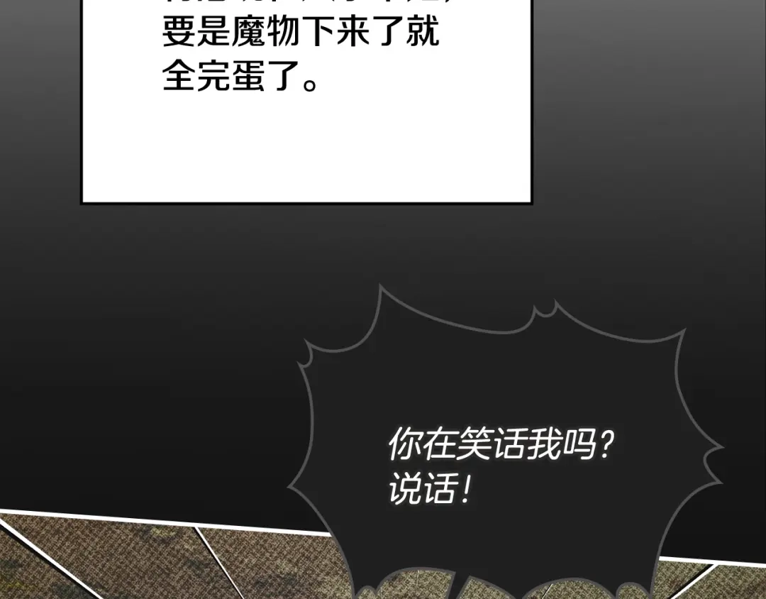 驯养满级怪物 第54话 皇帝的阴谋 第126页