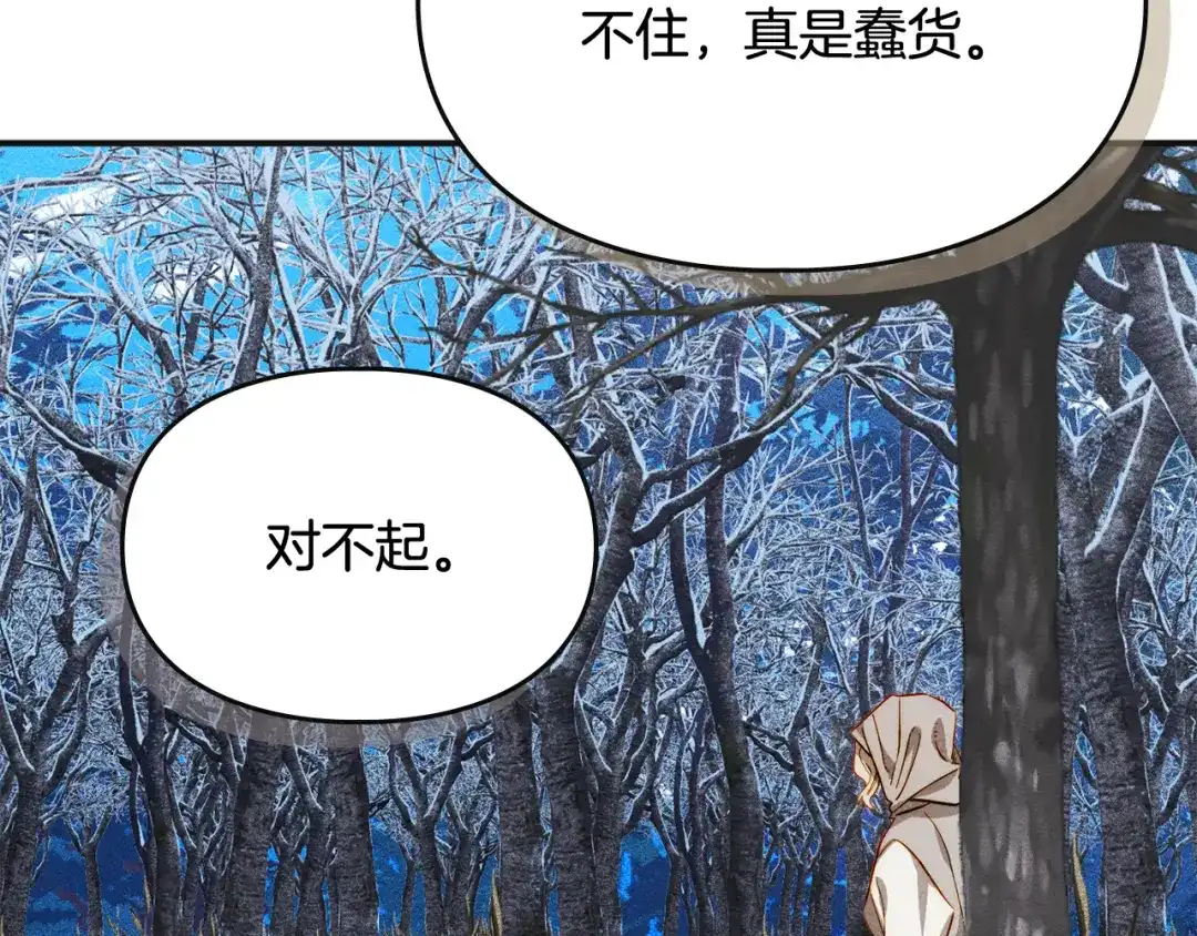 驯养满级怪物 第54话 皇帝的阴谋 第13页