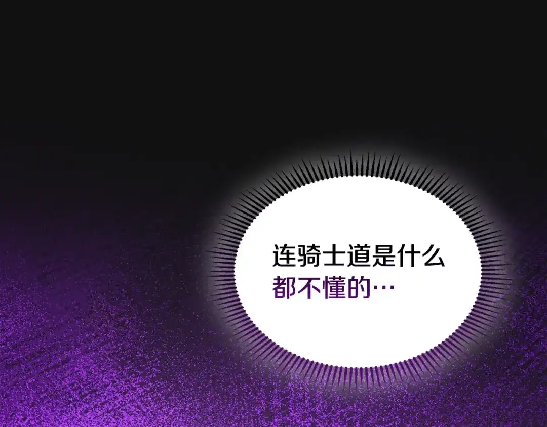 驯养满级怪物 第54话 皇帝的阴谋 第131页