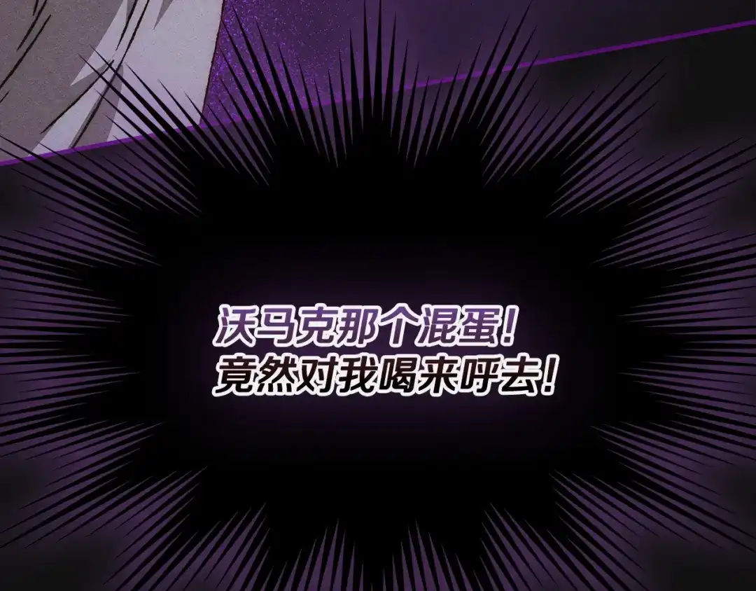 驯养满级怪物 第54话 皇帝的阴谋 第134页