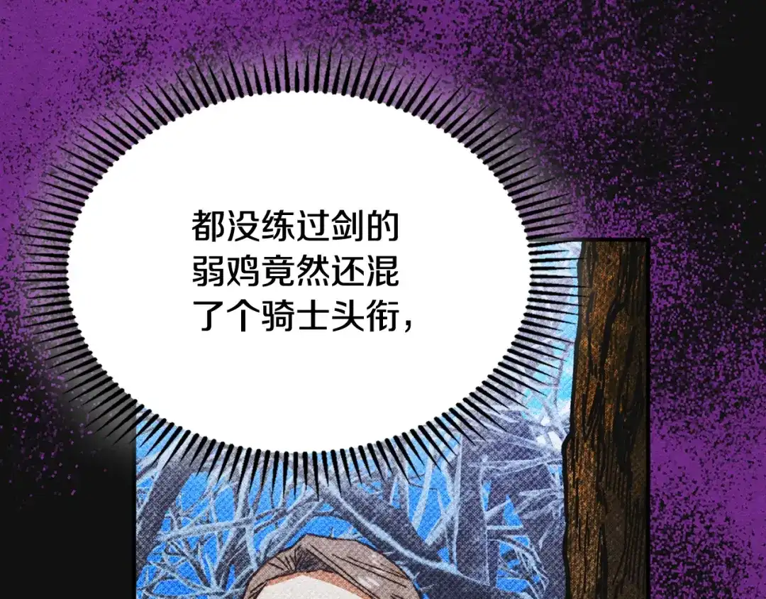 驯养满级怪物 第54话 皇帝的阴谋 第136页