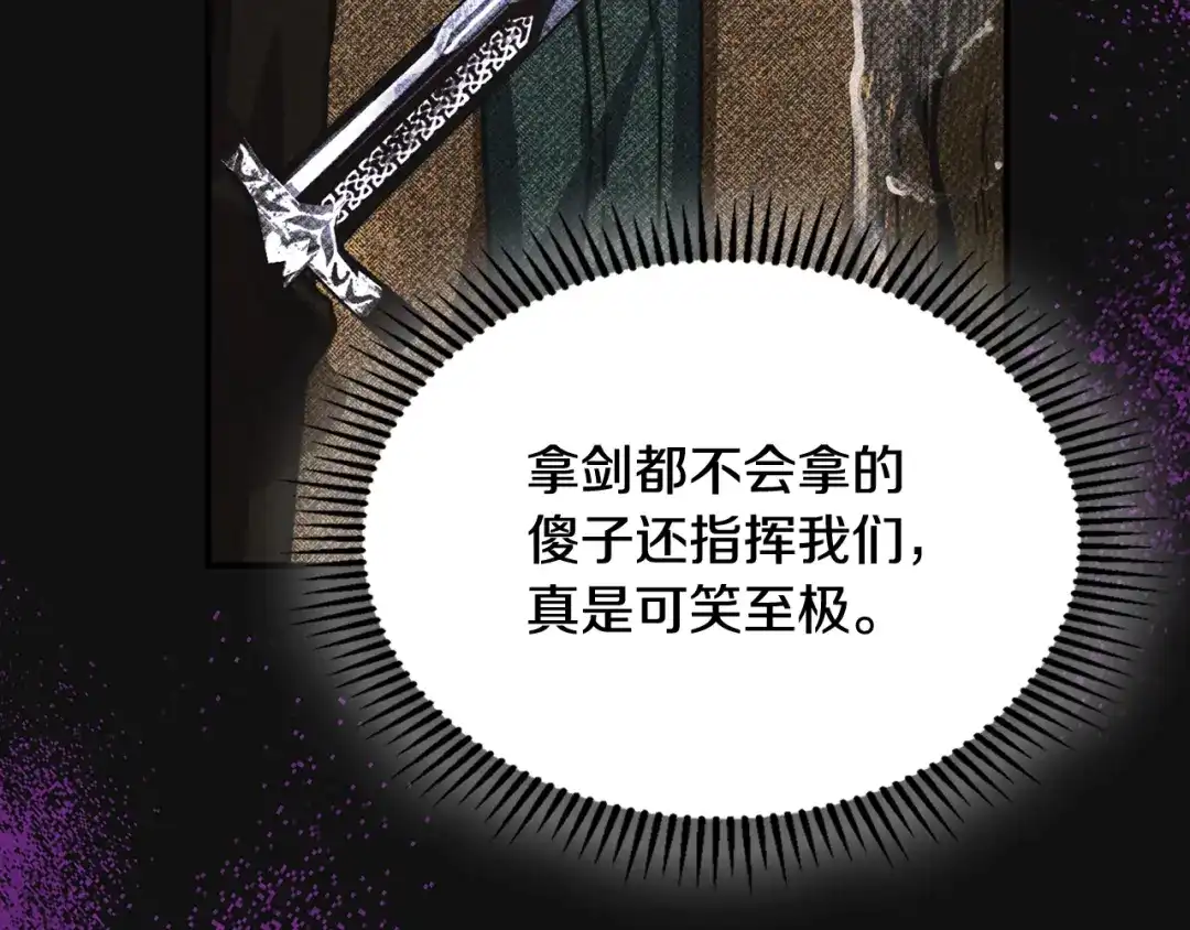 驯养满级怪物 第54话 皇帝的阴谋 第138页