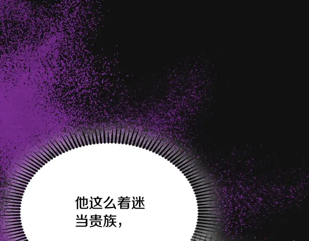 驯养满级怪物 第54话 皇帝的阴谋 第139页