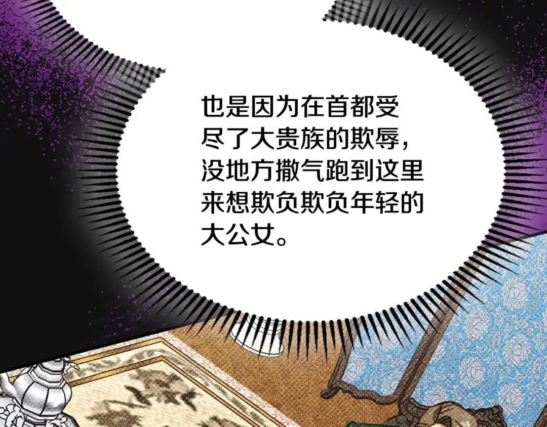 驯养满级怪物 第54话 皇帝的阴谋 第140页