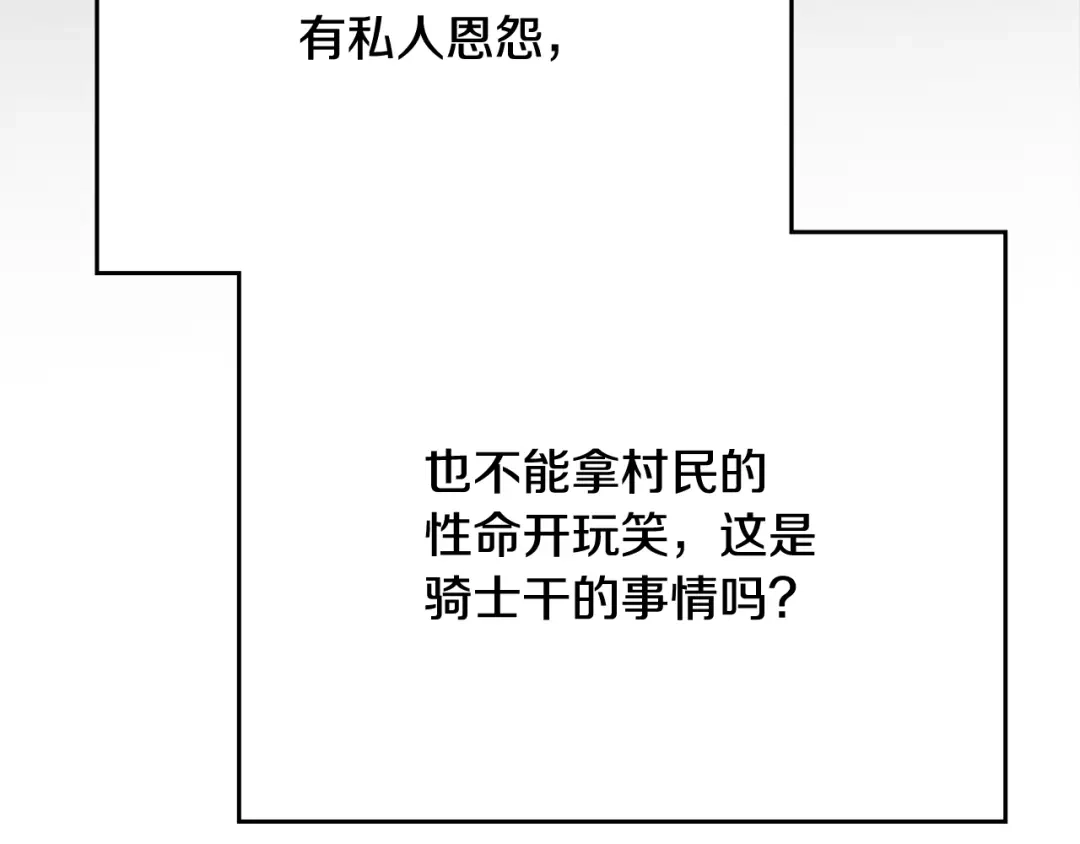 驯养满级怪物 第54话 皇帝的阴谋 第143页