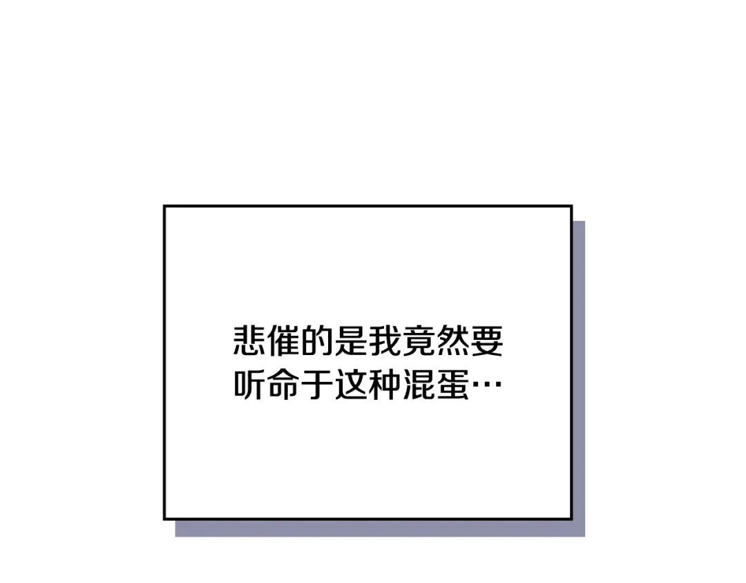 驯养满级怪物 第54话 皇帝的阴谋 第145页