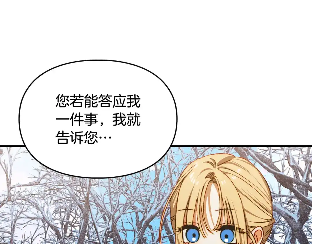 驯养满级怪物 第54话 皇帝的阴谋 第146页