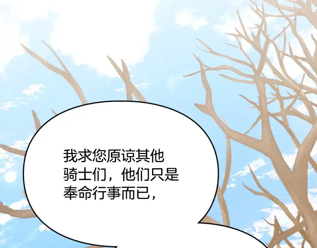 驯养满级怪物 第54话 皇帝的阴谋 第149页