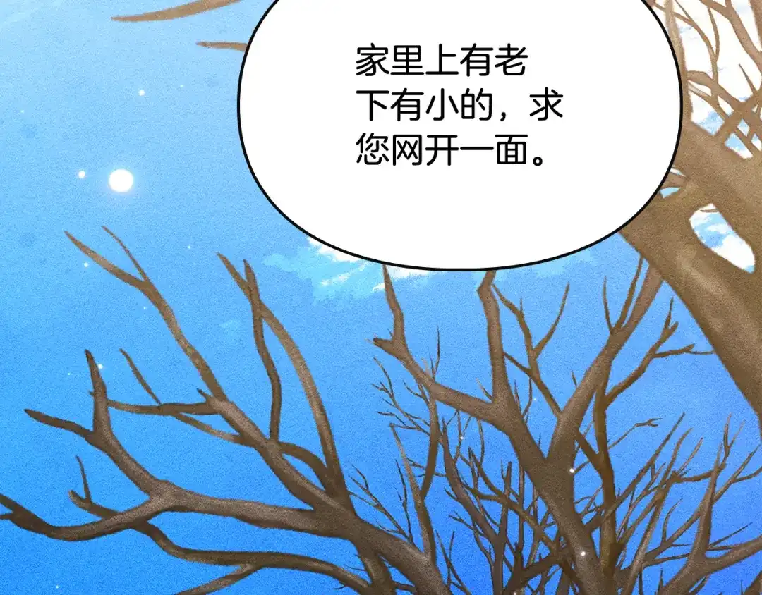 驯养满级怪物 第54话 皇帝的阴谋 第150页