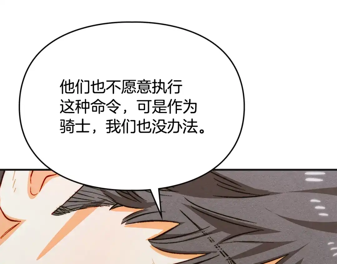 驯养满级怪物 第54话 皇帝的阴谋 第152页