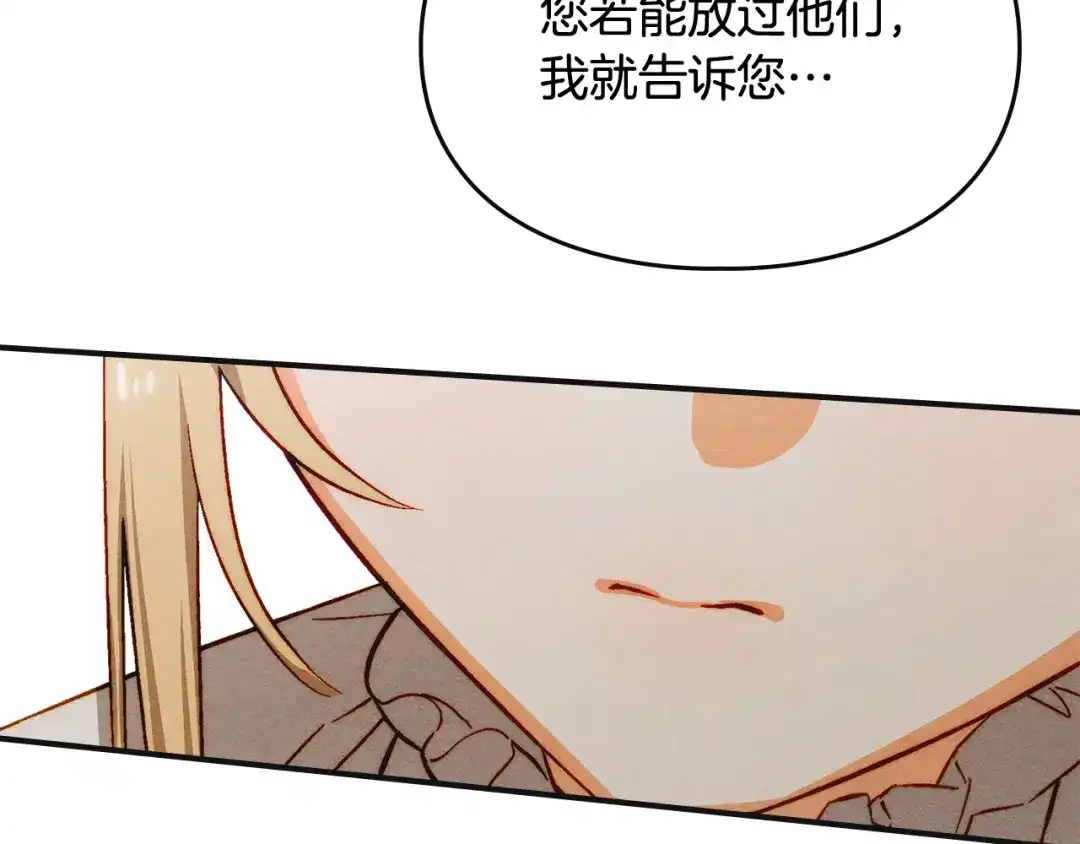 驯养满级怪物 第54话 皇帝的阴谋 第154页