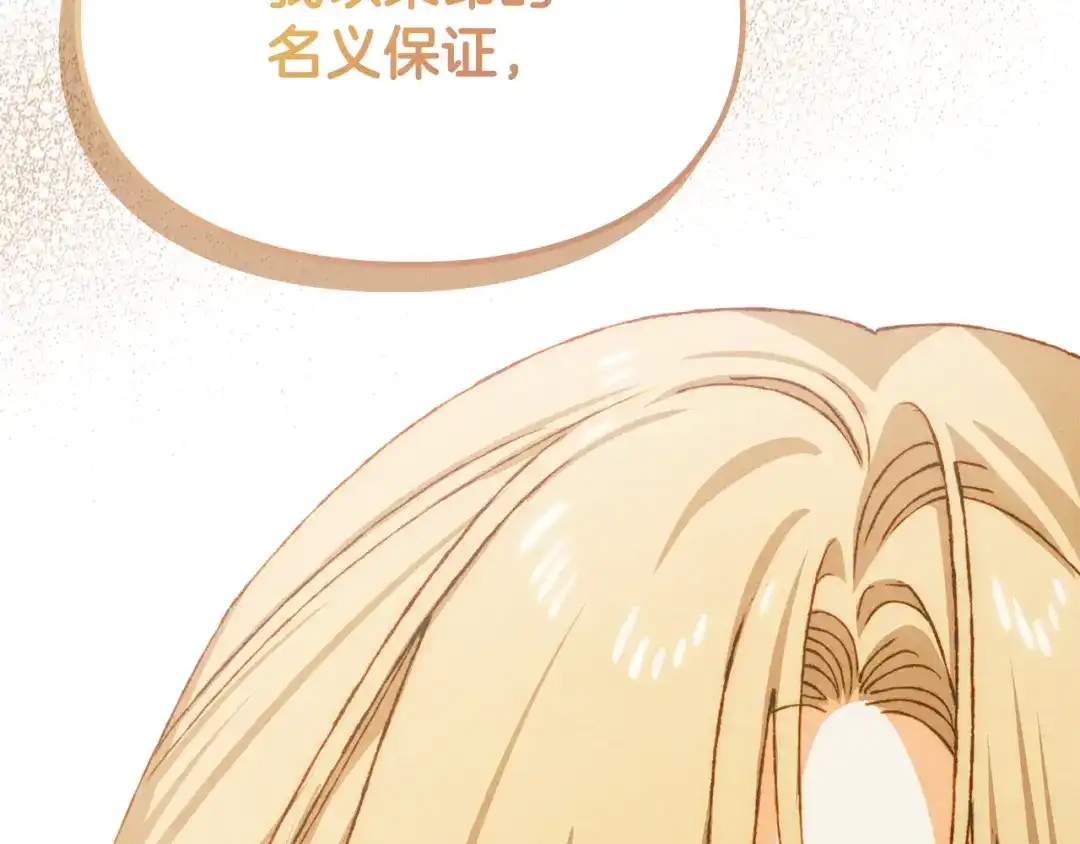 驯养满级怪物 第54话 皇帝的阴谋 第156页