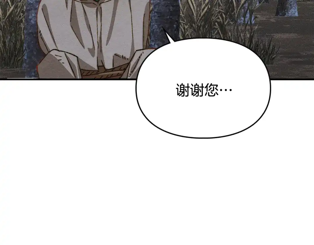 驯养满级怪物 第54话 皇帝的阴谋 第162页
