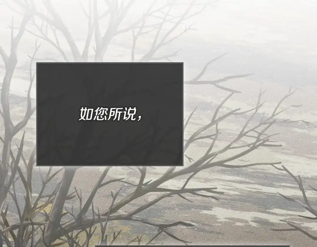 驯养满级怪物 第54话 皇帝的阴谋 第164页