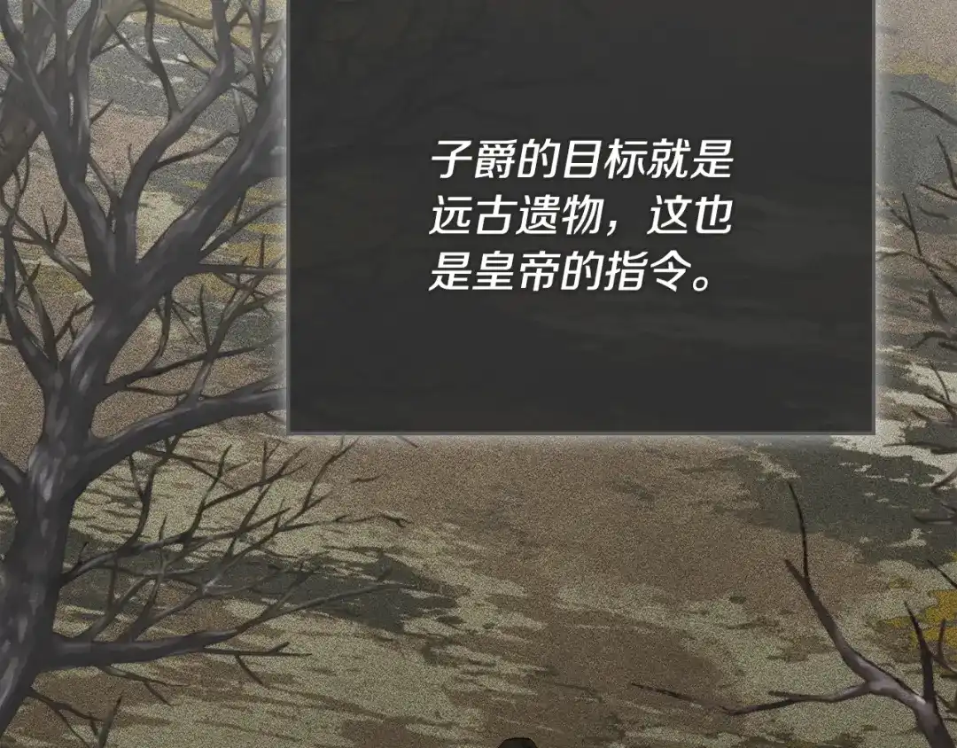 驯养满级怪物 第54话 皇帝的阴谋 第165页