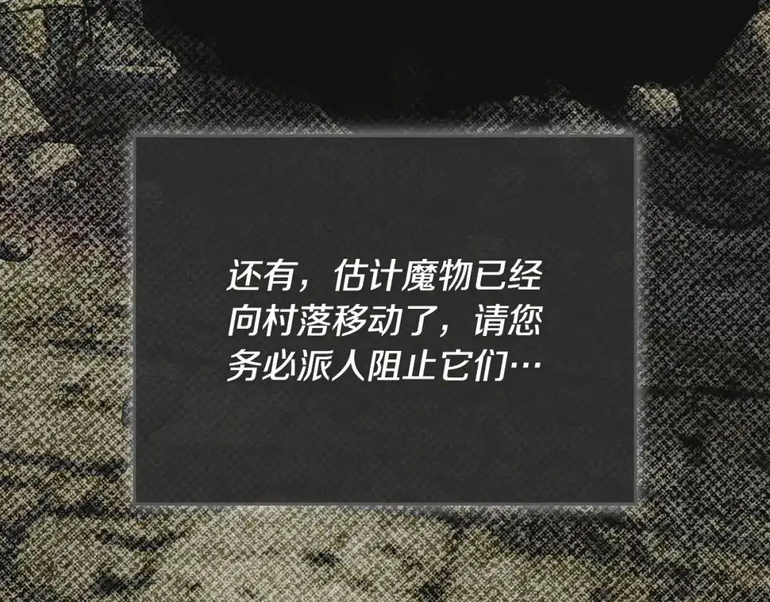 驯养满级怪物 第54话 皇帝的阴谋 第169页