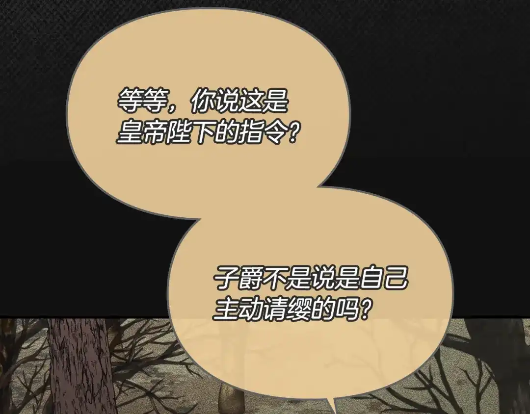 驯养满级怪物 第54话 皇帝的阴谋 第172页