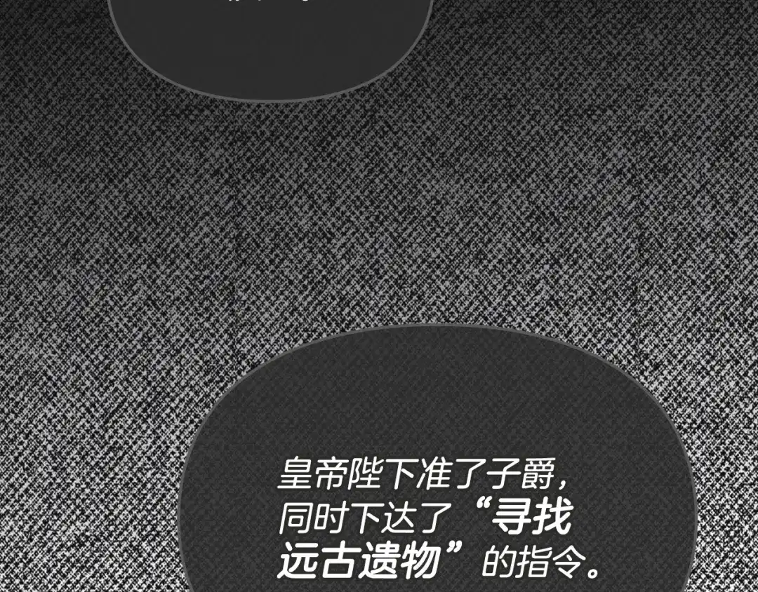 驯养满级怪物 第54话 皇帝的阴谋 第174页