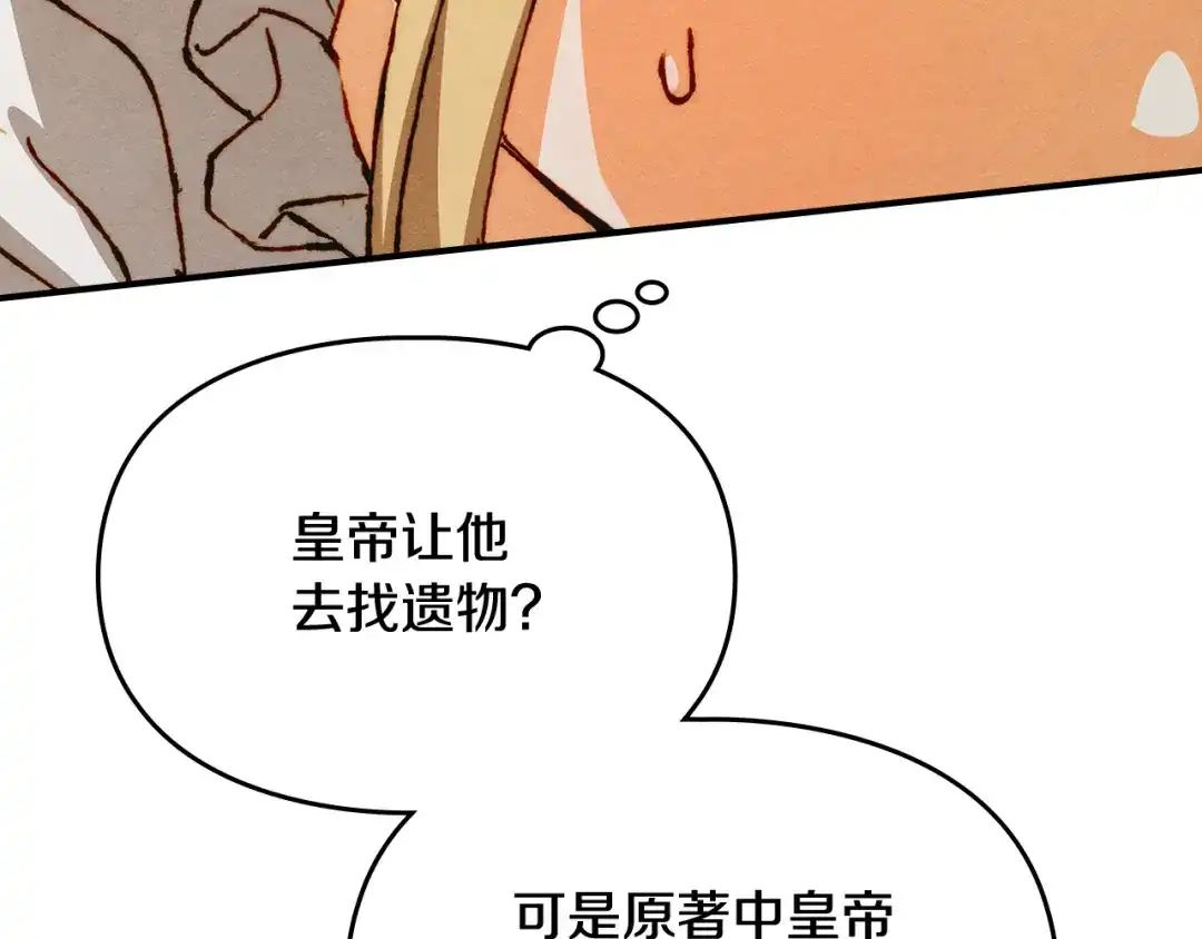 驯养满级怪物 第54话 皇帝的阴谋 第176页