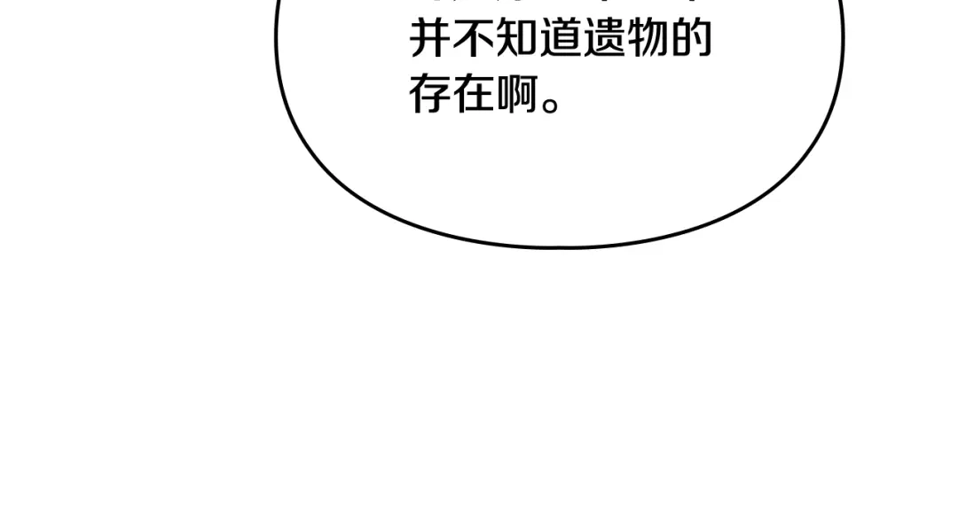 驯养满级怪物 第54话 皇帝的阴谋 第177页