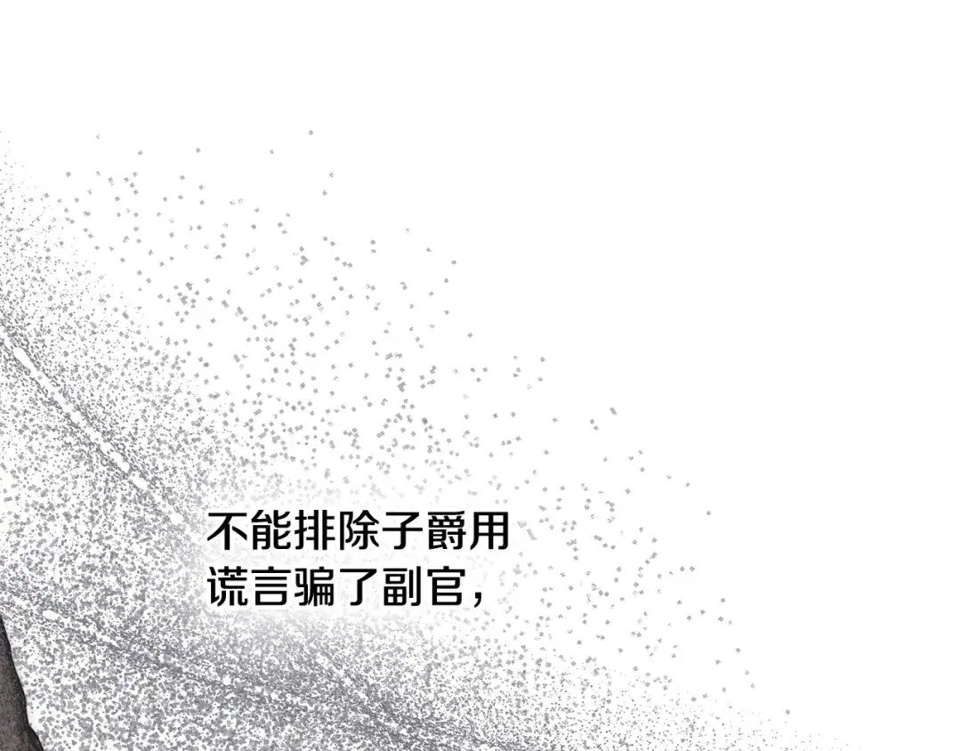 驯养满级怪物 第54话 皇帝的阴谋 第178页