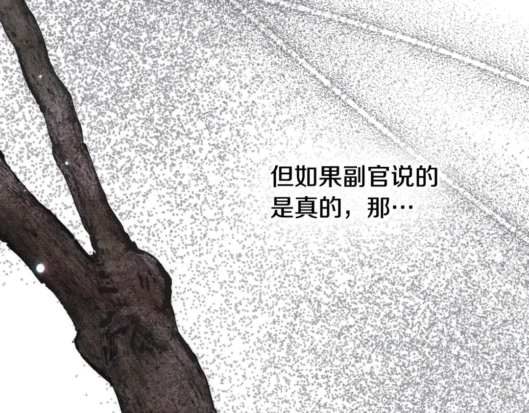 驯养满级怪物 第54话 皇帝的阴谋 第179页