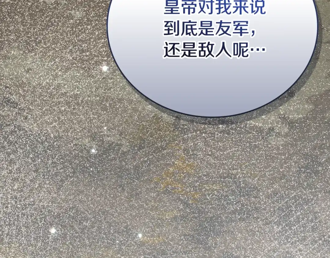 驯养满级怪物 第54话 皇帝的阴谋 第185页
