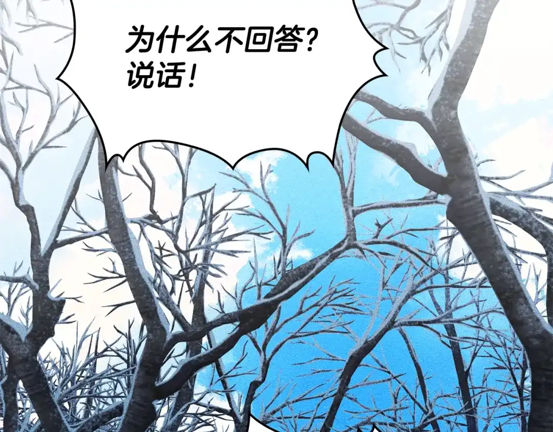 驯养满级怪物 第54话 皇帝的阴谋 第2页