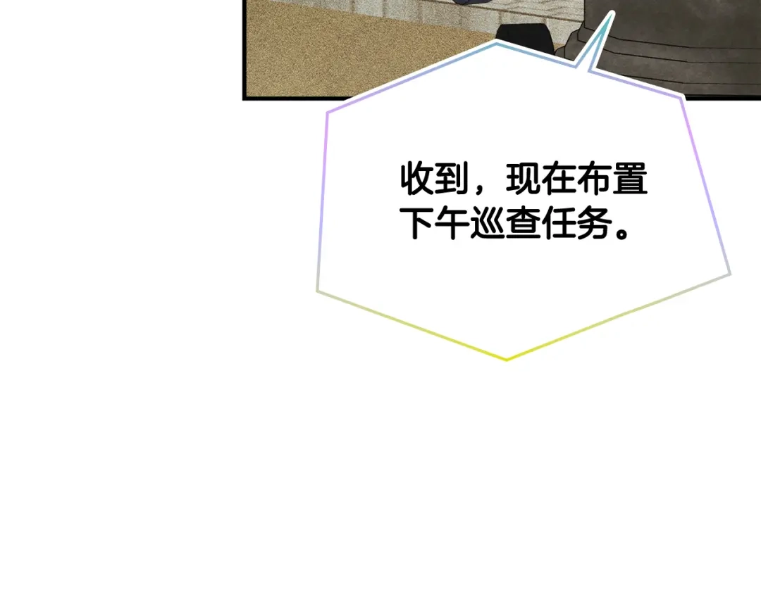 驯养满级怪物 第54话 皇帝的阴谋 第29页