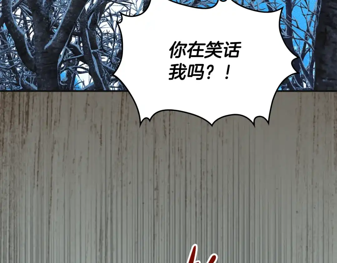 驯养满级怪物 第54话 皇帝的阴谋 第3页