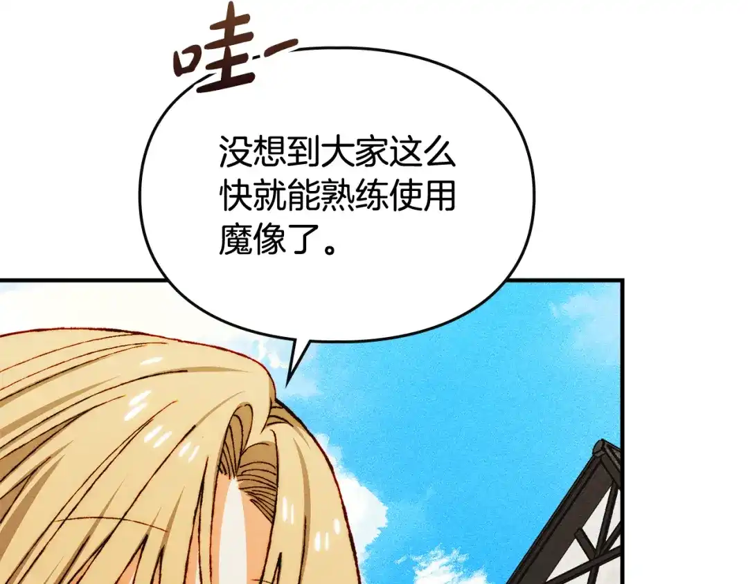 驯养满级怪物 第54话 皇帝的阴谋 第30页
