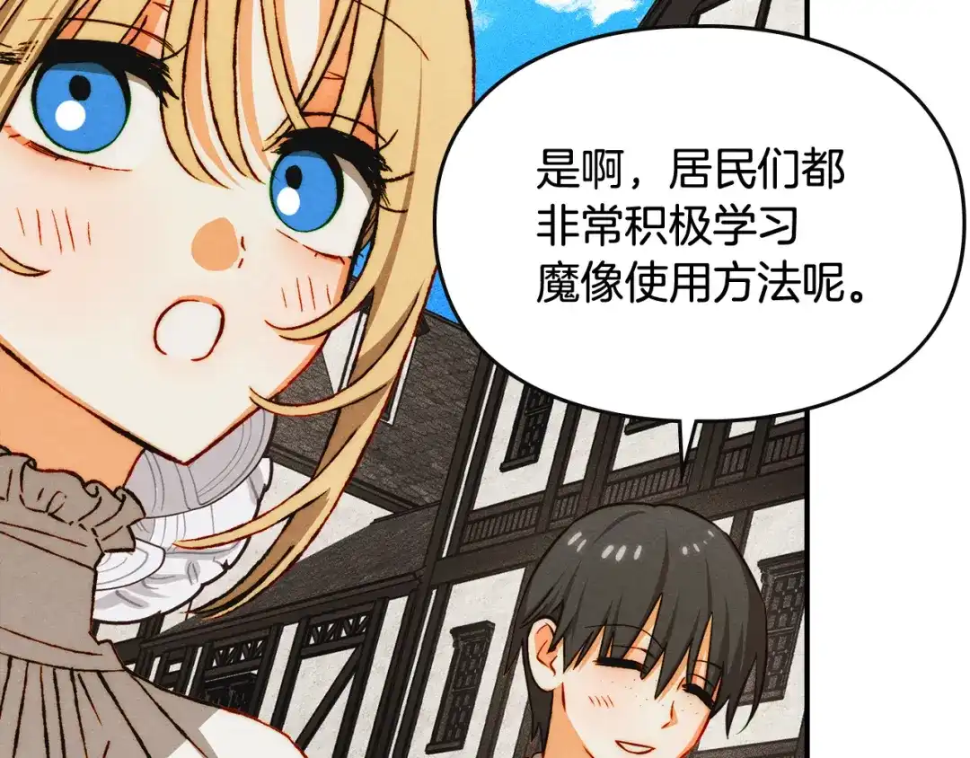 驯养满级怪物 第54话 皇帝的阴谋 第31页