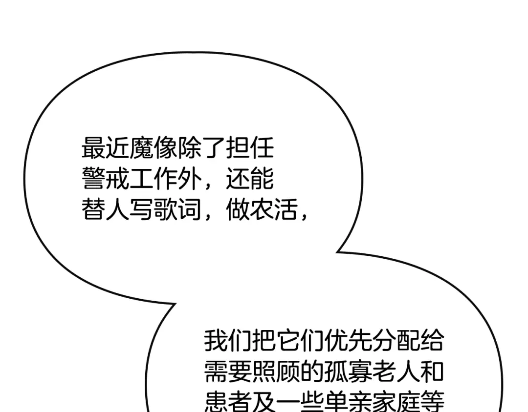 驯养满级怪物 第54话 皇帝的阴谋 第34页