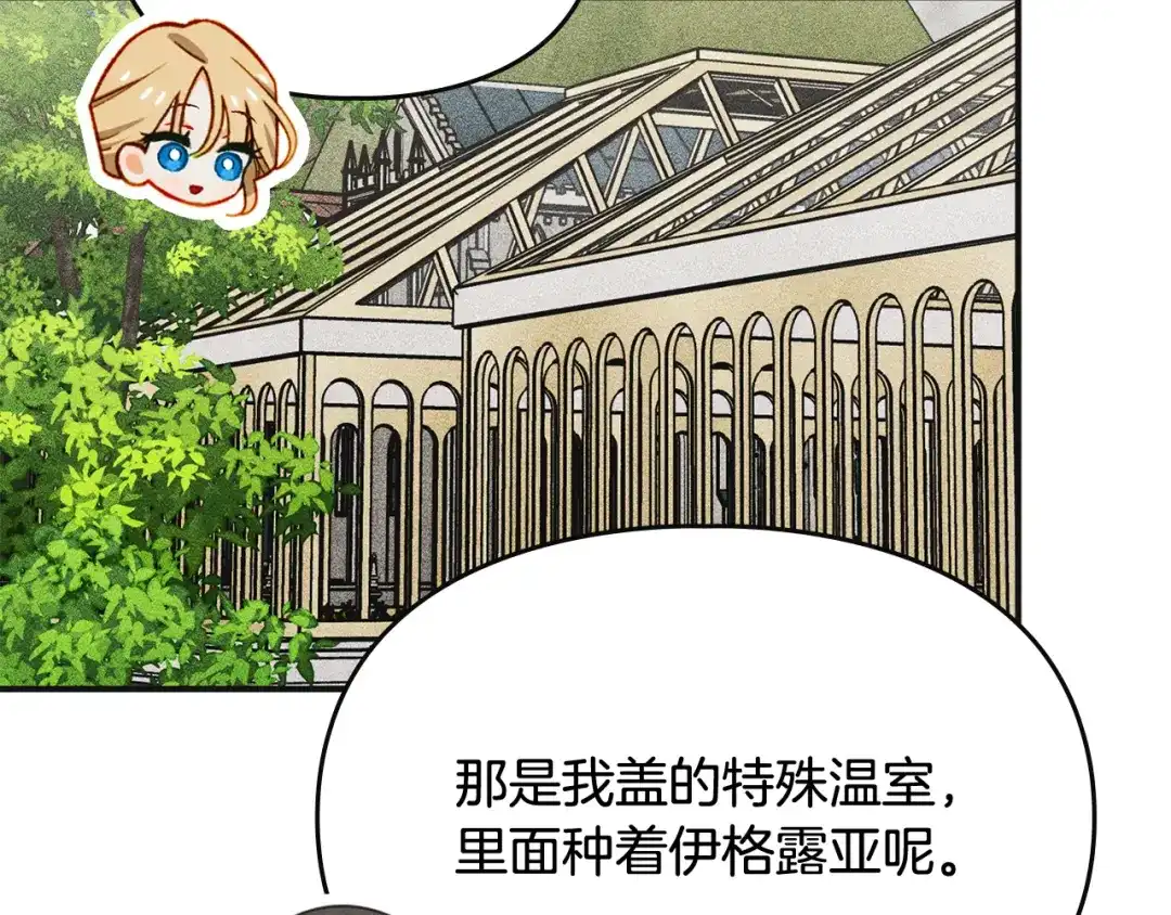 驯养满级怪物 第54话 皇帝的阴谋 第38页