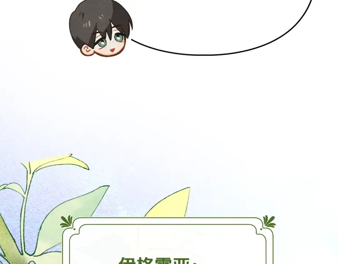 驯养满级怪物 第54话 皇帝的阴谋 第39页