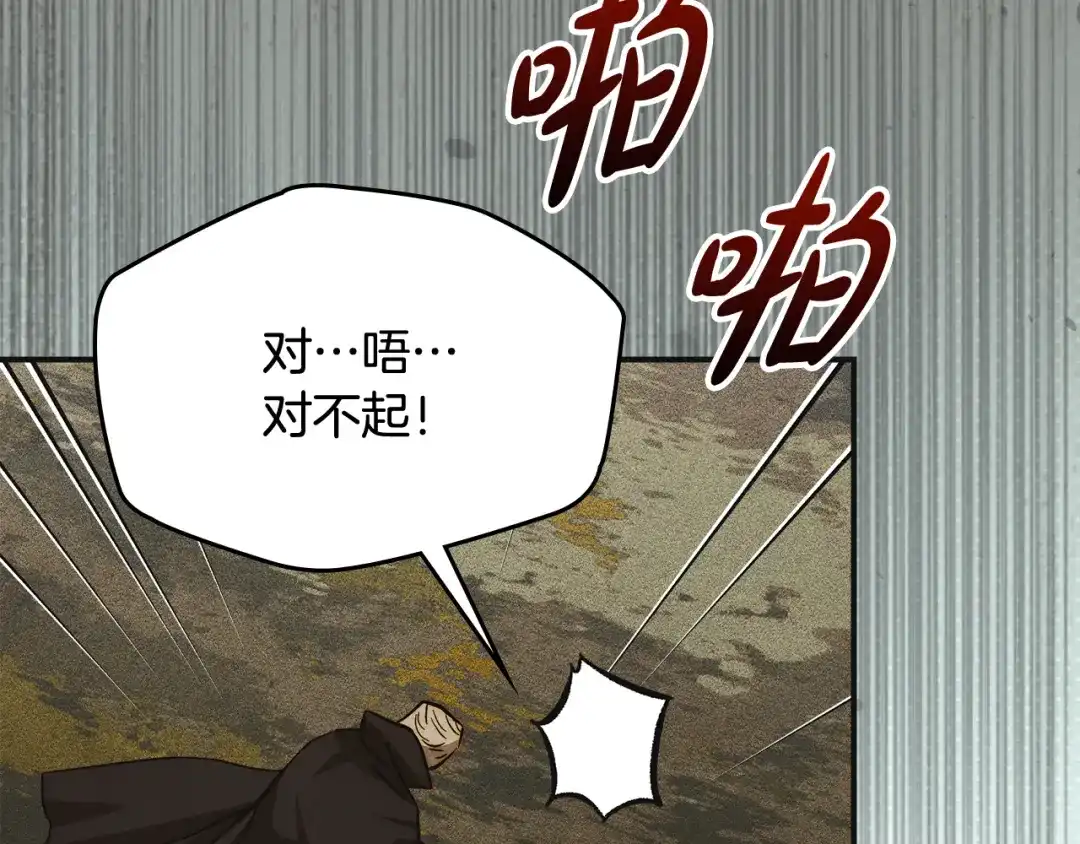 驯养满级怪物 第54话 皇帝的阴谋 第4页