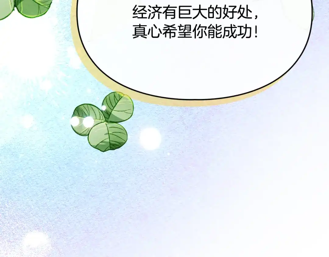 驯养满级怪物 第54话 皇帝的阴谋 第43页