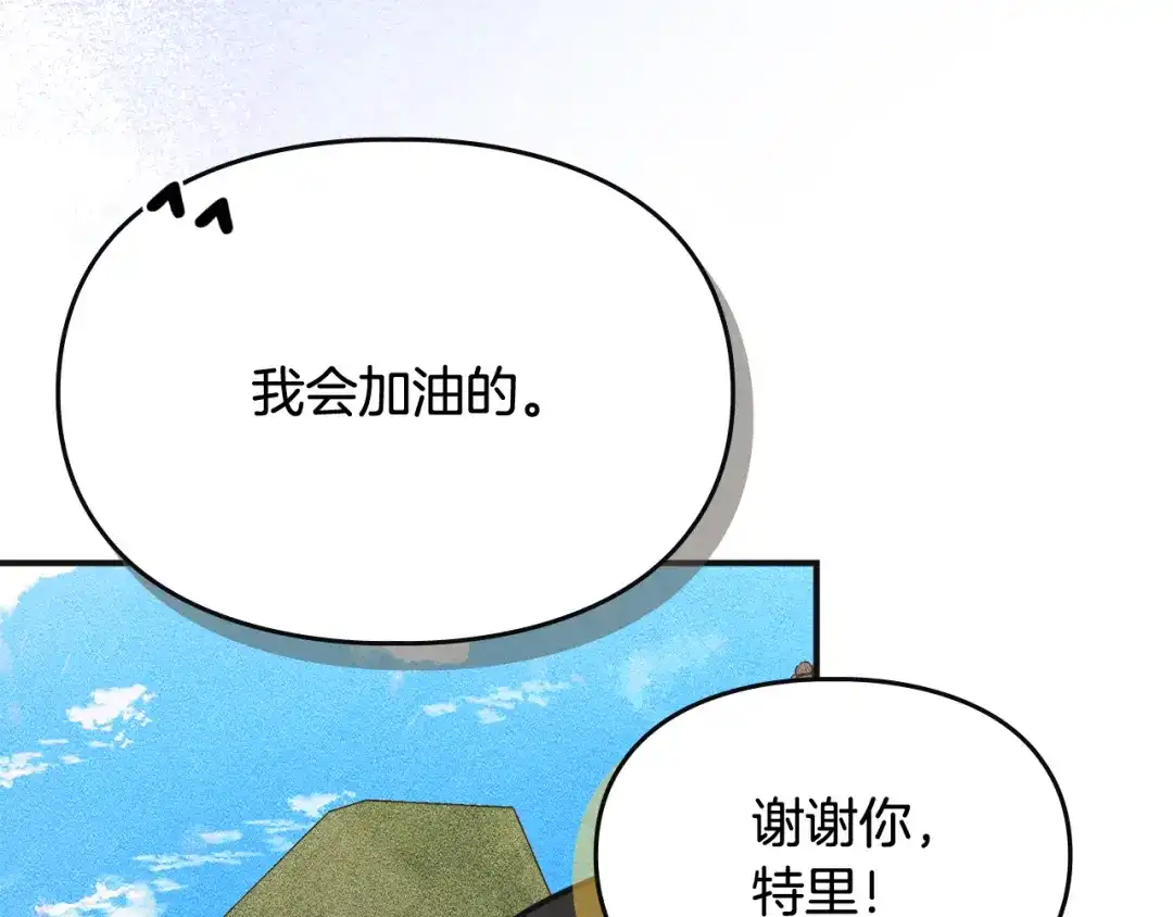 驯养满级怪物 第54话 皇帝的阴谋 第44页