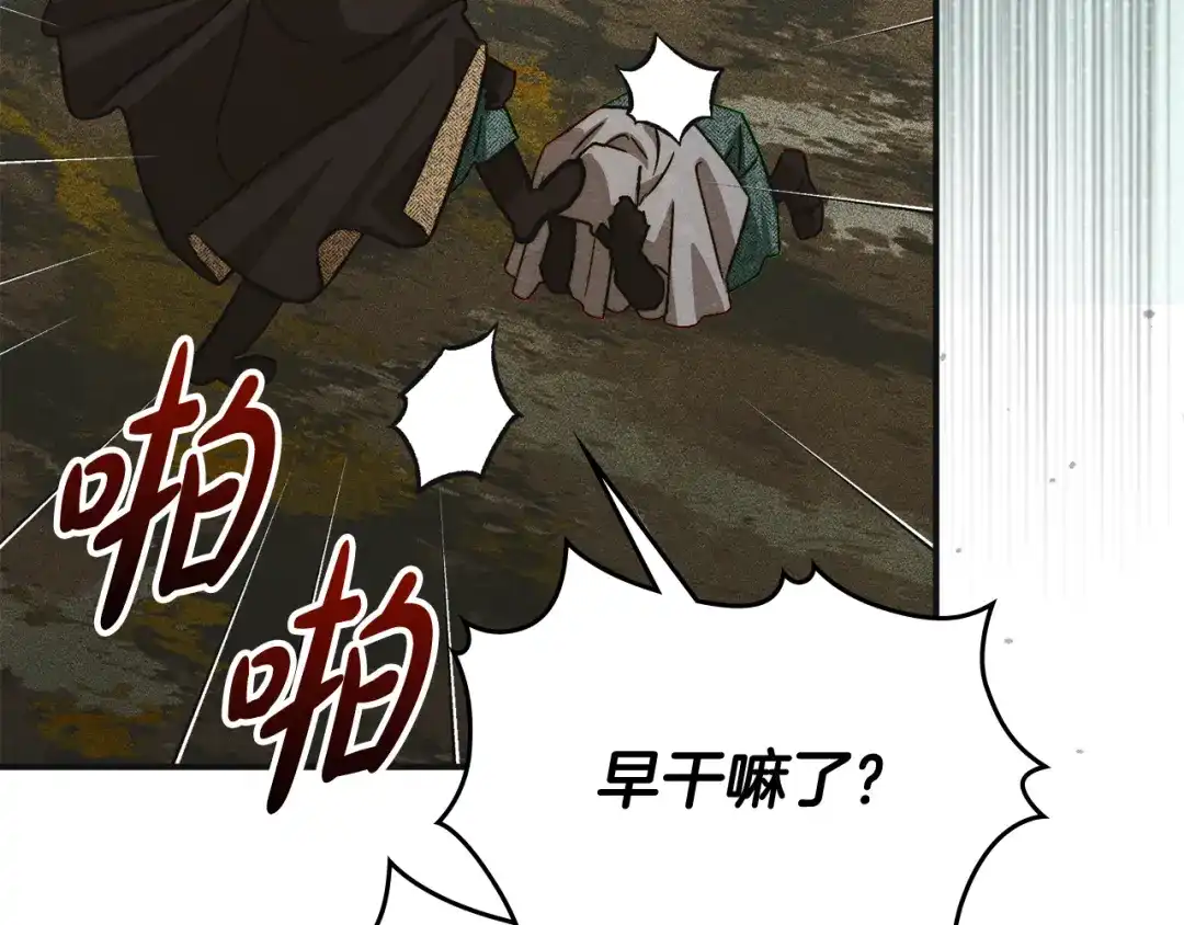 驯养满级怪物 第54话 皇帝的阴谋 第5页
