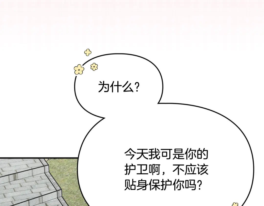 驯养满级怪物 第54话 皇帝的阴谋 第53页