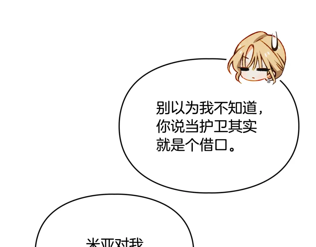 驯养满级怪物 第54话 皇帝的阴谋 第56页