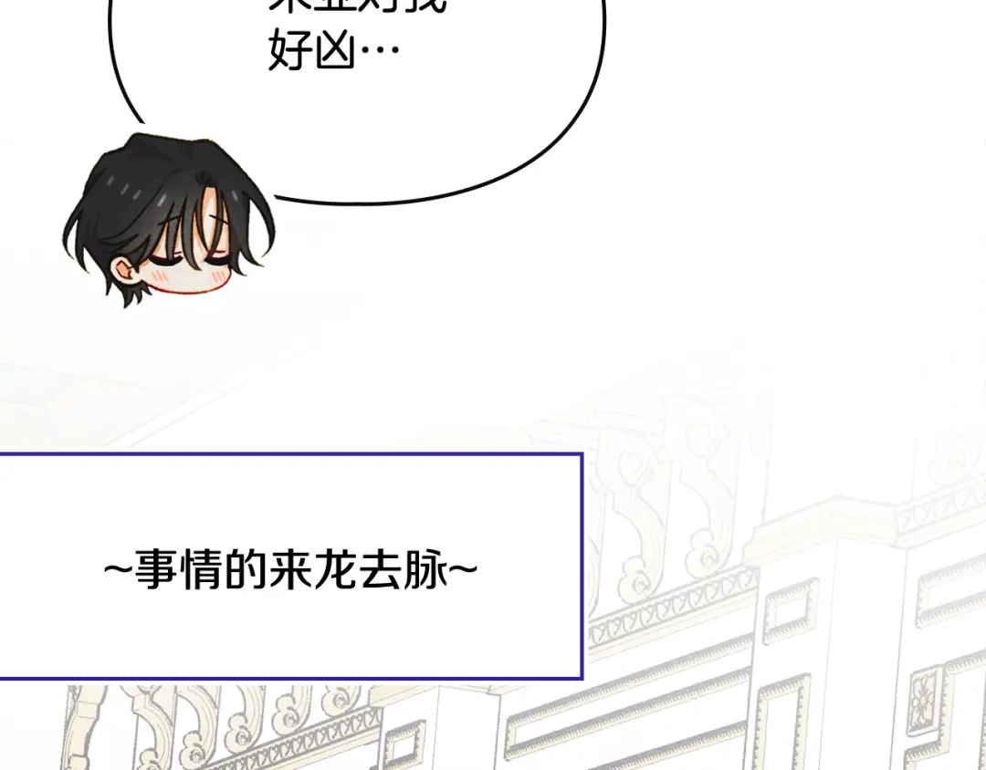 驯养满级怪物 第54话 皇帝的阴谋 第57页