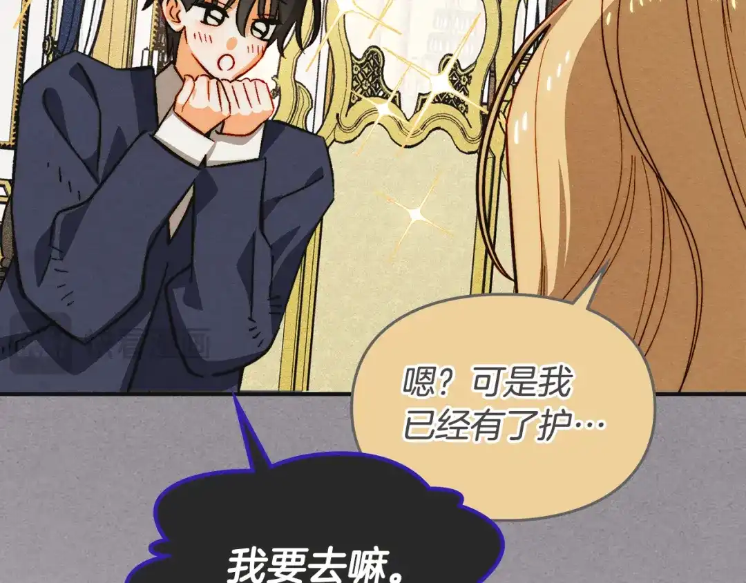 驯养满级怪物 第54话 皇帝的阴谋 第59页