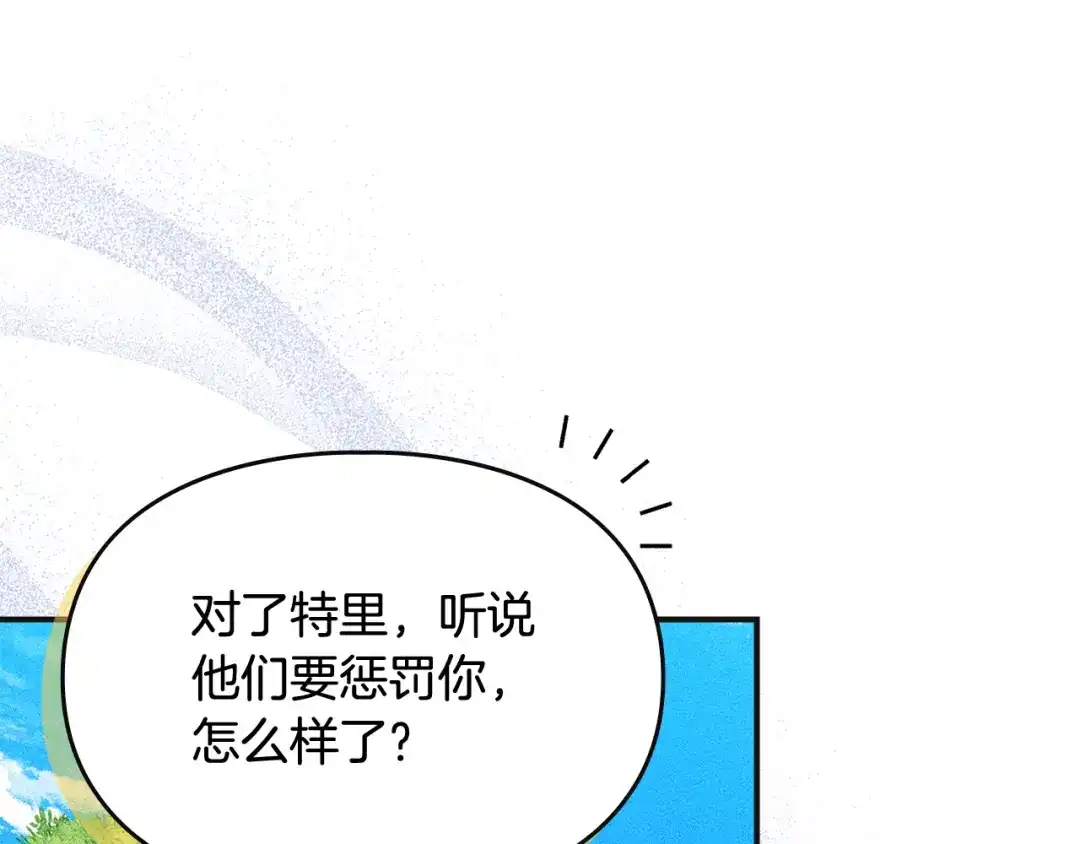 驯养满级怪物 第54话 皇帝的阴谋 第61页