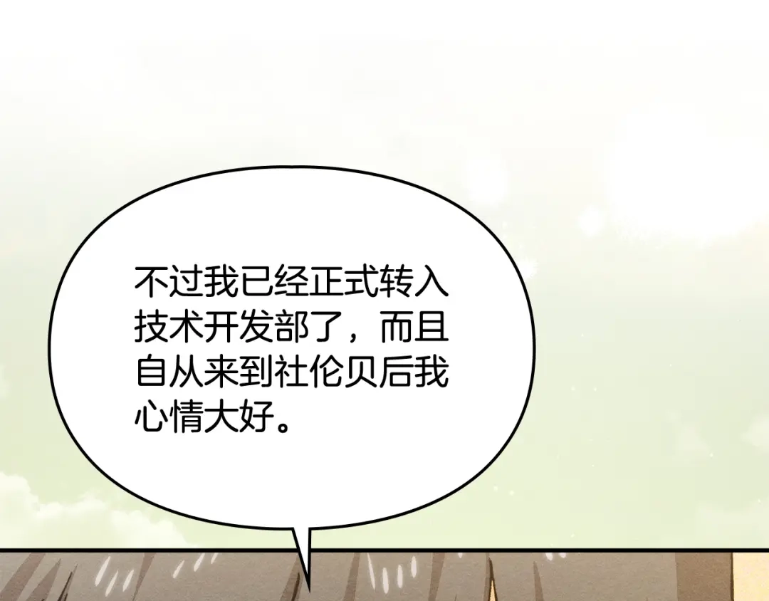 驯养满级怪物 第54话 皇帝的阴谋 第67页