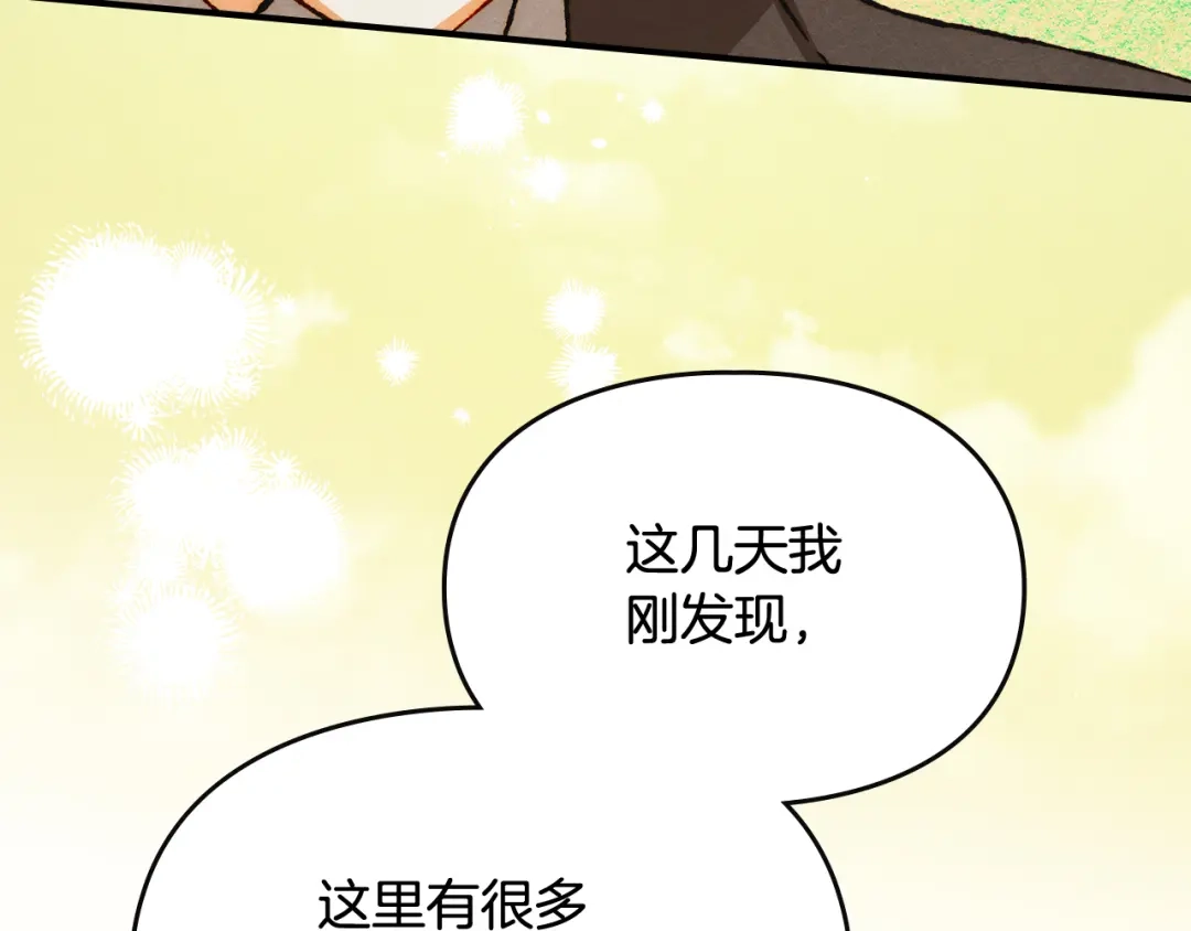 驯养满级怪物 第54话 皇帝的阴谋 第69页