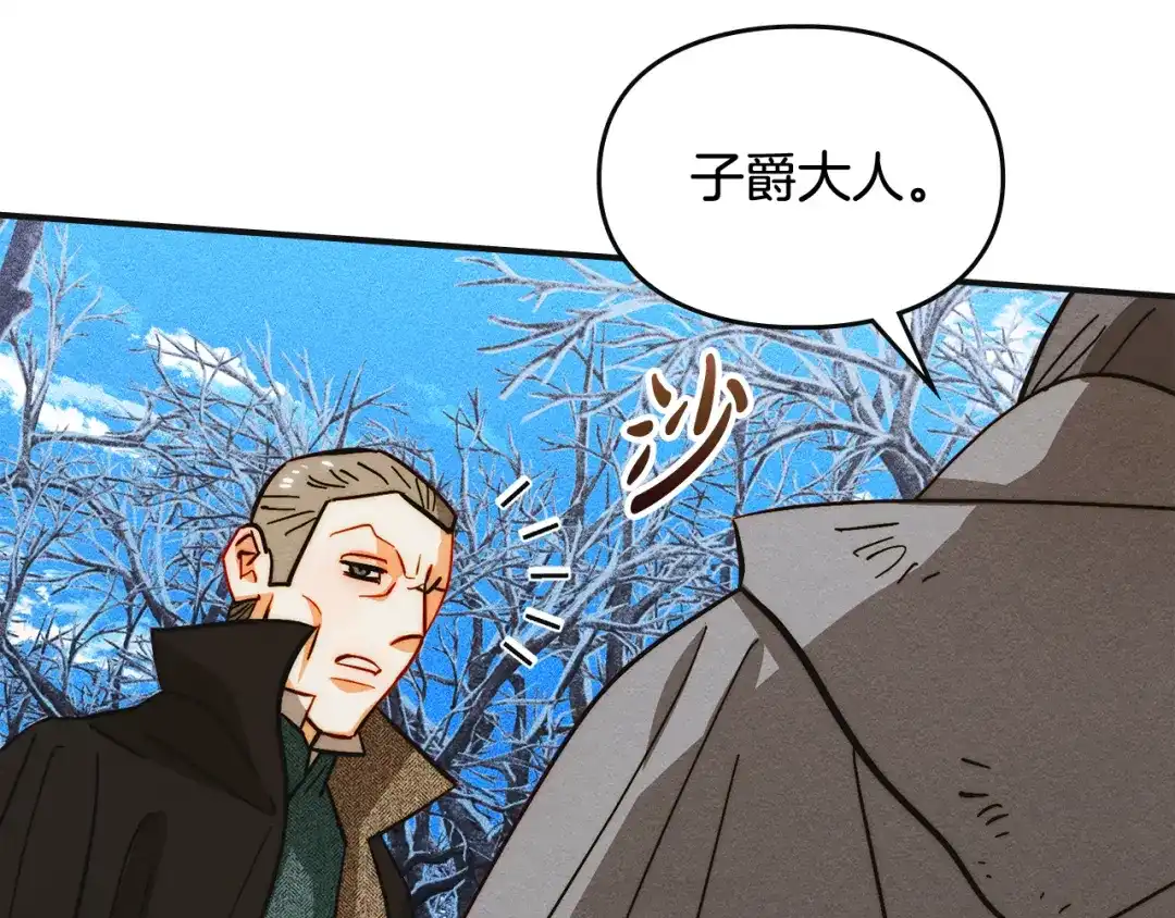 驯养满级怪物 第54话 皇帝的阴谋 第7页