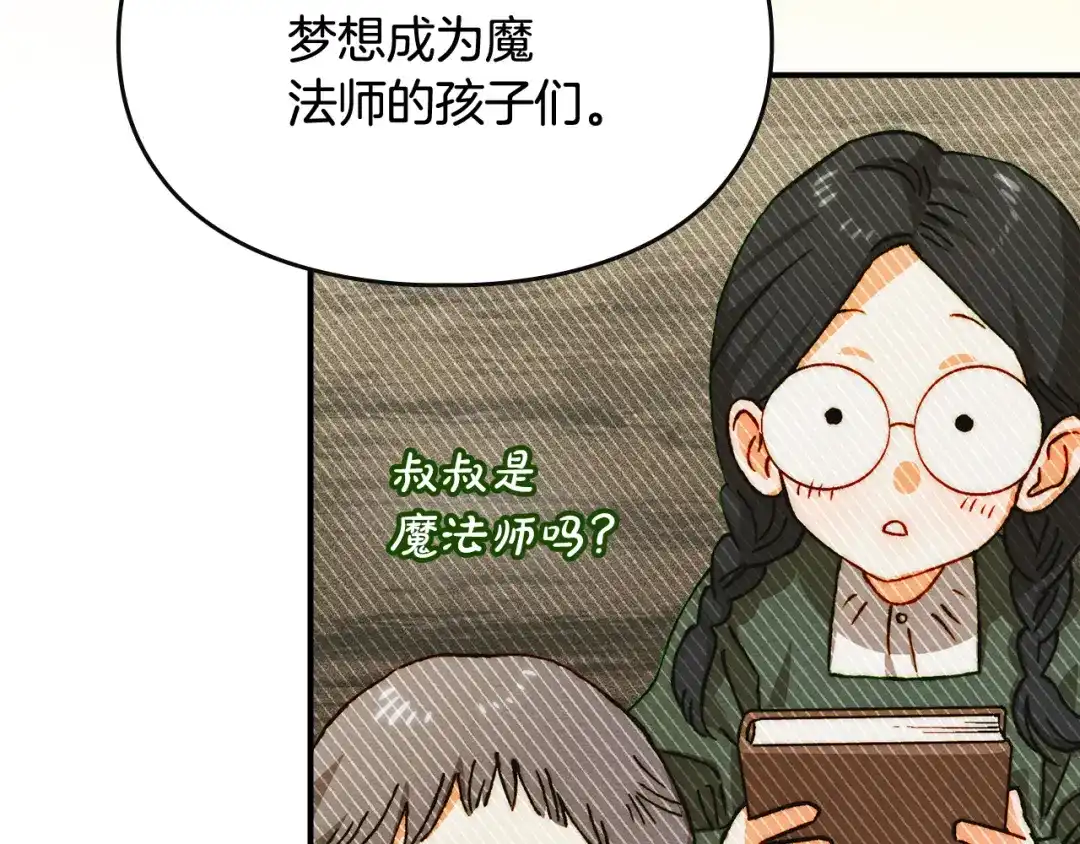 驯养满级怪物 第54话 皇帝的阴谋 第70页