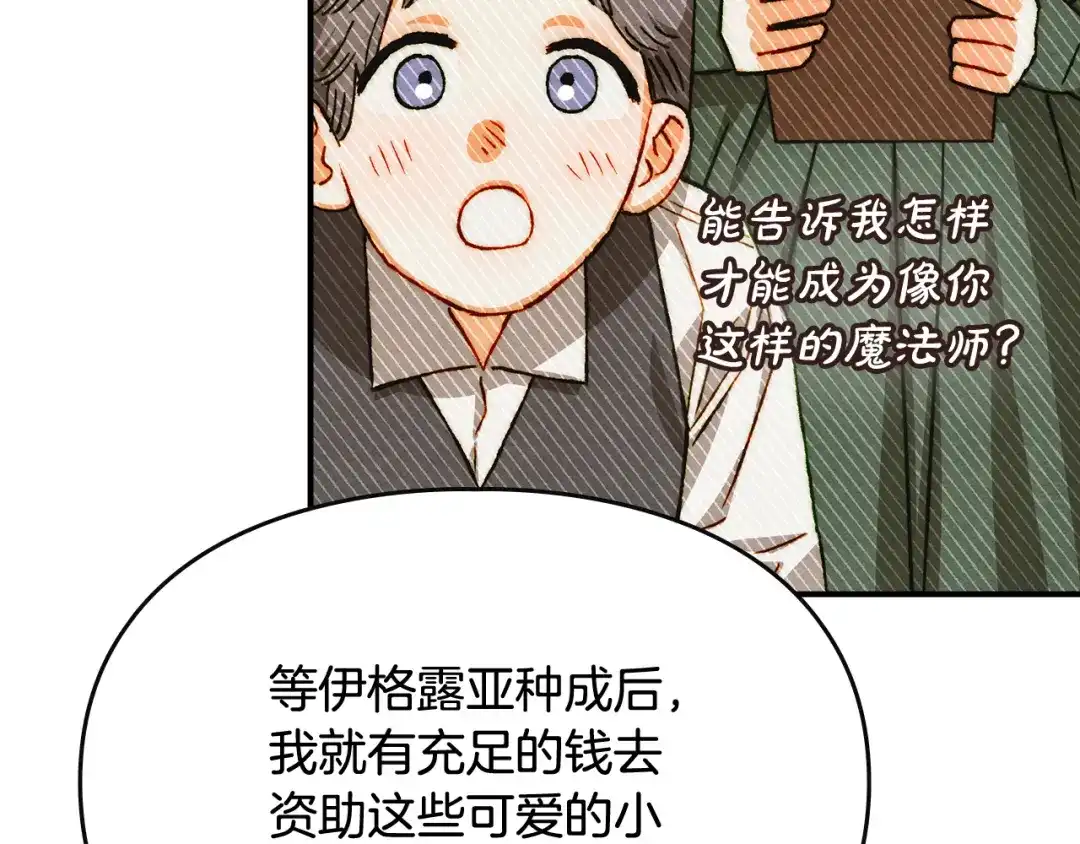 驯养满级怪物 第54话 皇帝的阴谋 第71页