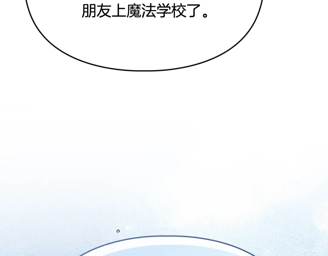 驯养满级怪物 第54话 皇帝的阴谋 第72页